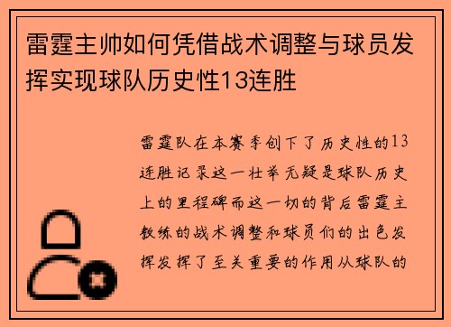 雷霆主帅如何凭借战术调整与球员发挥实现球队历史性13连胜