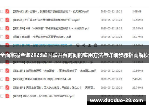全面掌握查询2023欧国联开赛时间的实用方法与详细步骤指南解读